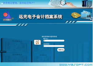 遠光軟件 深耕企業軟件，驅動智慧管理與價值創新