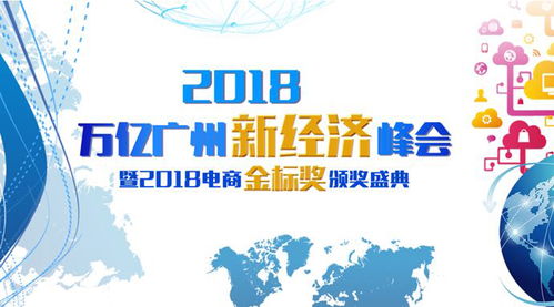 多美生物智能工廠冠名2018年萬億廣州新經(jīng)濟(jì)峰會(huì)，引領(lǐng)生物技術(shù)推廣服務(wù)新浪潮