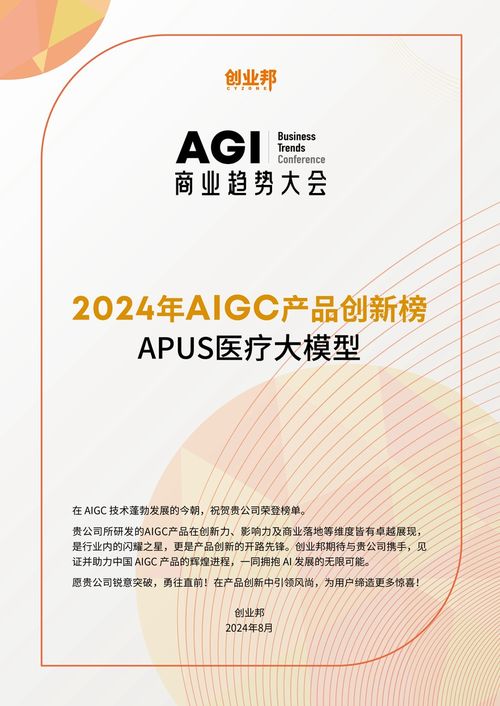 APUS智慧就醫(yī)服務(wù)助手 以AI賦能醫(yī)療健康，晉級(jí)第二屆醫(yī)學(xué)人工智能主題賽決賽